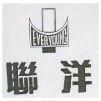聯洋 EVERYOUNG 及圖 (墨色)