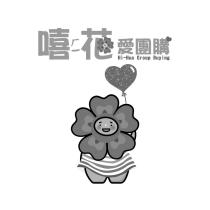 嘻花愛團購 HI HUA GROUP BUYING 及圖