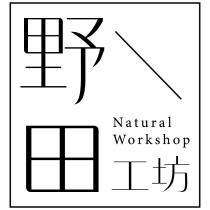 野田工坊 Natural Workshop 及圖
