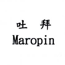 吐拜 Maropin