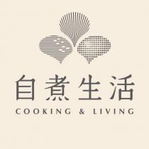 自煮生活 cooking & living 及圖