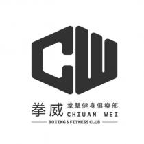 拳威拳擊健身俱樂部 CHIUAN WEI 及圖