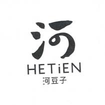 河 HETIEN 河豆子