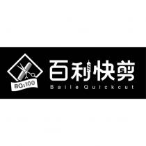 百利快剪 Baile Quickcut 及圖