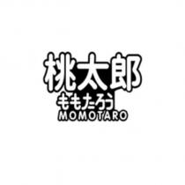 桃太郎ももたろう MOMOTARO