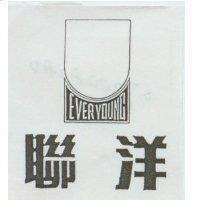 聯洋及圖 EVER YOUNG