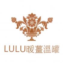 LULU 暖薑溫罐及圖