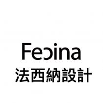 法西納設計 Fecina 及圖