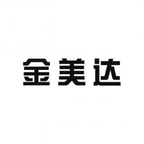 金美達