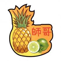 師哥及圖