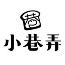 小巷弄及吐司圖