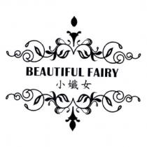 BEAUTIFUL FAIRY 小孅女及圖