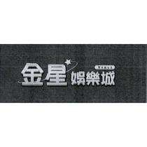 金星娛樂城 Venus 及圖