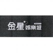 金星娛樂城 Venus 及圖
