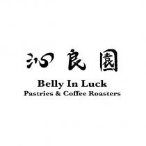 沁良園 Belly In Luck Pastries & Coffee Roasters