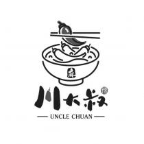川大叔辣 UNCLE CHUAN 及圖