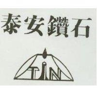 泰安鑽石及圖