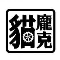龐克貓及圖