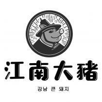 江南大豬及其韓文 及圖