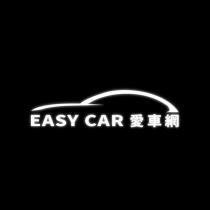 EASY CAR 愛車網及圖