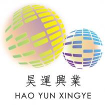 昊運興業 HAO YUN XINGYE 及圖