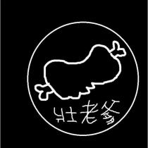 壯老爹 及圖