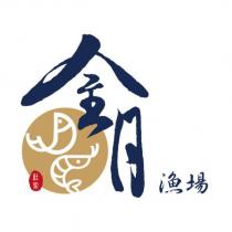 金月漁場杜家及圖