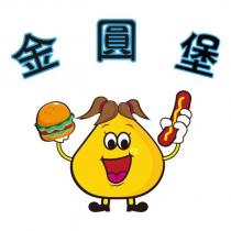 金圓堡及圖