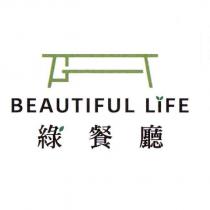 BEAUTIFUL LIFE 綠餐廳 及圖