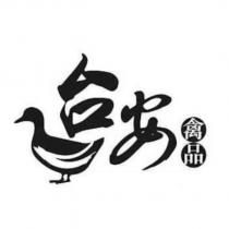 台安禽品及圖