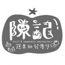 陳記設計字 蔬果批發零售 fruit & vegetable wholesalers 及圖