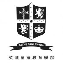 英國皇家教育學院 British Royal Campus 及圖