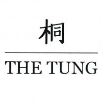 桐 THE TUNG 及圖
