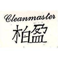 柏盈及圖 CLEANMASTER 