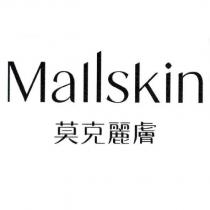 莫克麗膚 MALL SKIN 及圖
