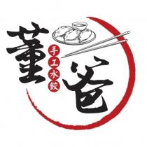 董爸手工水餃及圖