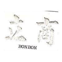 立商 BONBON 