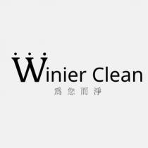 WinierClean 為您而淨設計字
