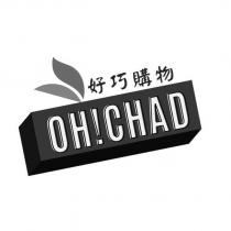 好巧購物 OH!CHAD 及圖