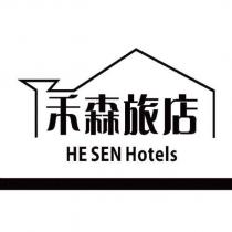 禾森旅店 HE SEN Hotels 及圖