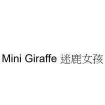 Mini Giraffe 迷鹿女孩