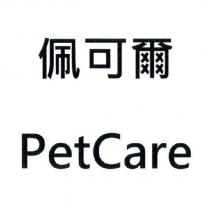佩可爾 PetCare