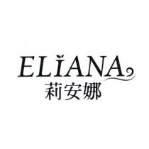 莉安娜 ELIANA