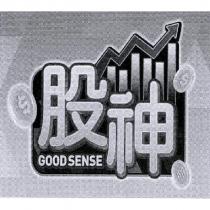 股神