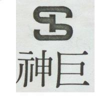 巨神及圖