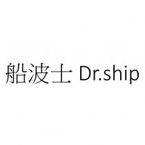 船波士 Dr.ship