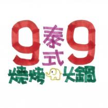 99 泰式燒烤火鍋及圖