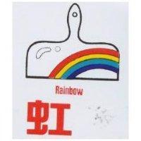 虹及圖 RAINBOW (彩色)