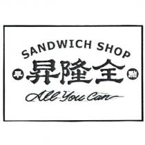 昇隆全早點