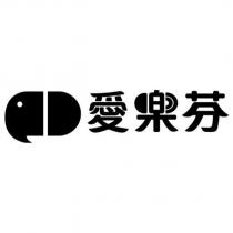 愛樂芬設計字及圖